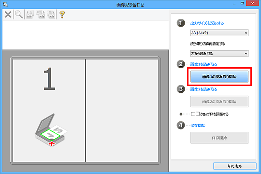 図:画像貼り合わせウィンドウ
